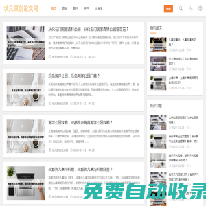 狀元原創(chuàng)論文網(wǎng)-論文范文,免費(fèi)論文,原創(chuàng)論文,畢業(yè)論文