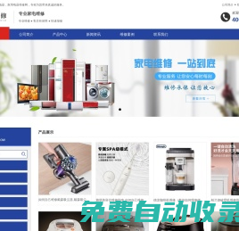 進口家用電器小家電維修保養清洗_藝快修