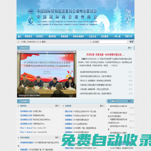 中國國際貿易促進委員會湖州市委員會