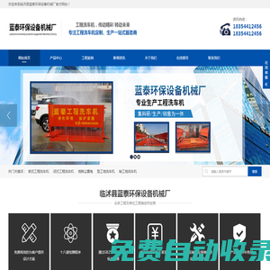 臨沭縣藍泰環(huán)保設備機械廠