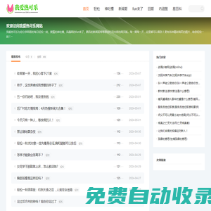 輕松一刻 163網(wǎng)易每日輕松一刻_我愛熱可樂