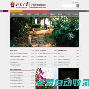 人文社會科學學院