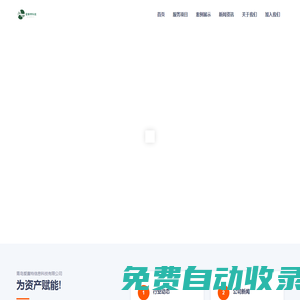 愛賽特 EAM 為資產賦能