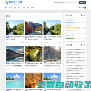 知道點(diǎn)百科網(wǎng) - 百科知識(shí)_日常生活小常識(shí)_生活小妙招