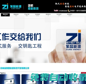 紫晶電鍋爐,吉林省紫晶能源科技有限公司,長春電鍋爐