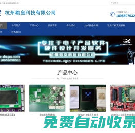 杭州羲皇科技有限公司--單片機|單片機開發|電路設計|智能產品|AI產品||電子產品設計