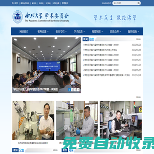 西北大學(xué)學(xué)術(shù)委員會(huì)網(wǎng)站
