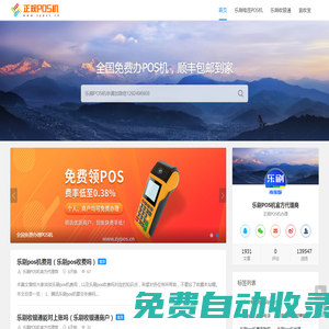 樂刷POS機免費辦理--正規POS機辦理網--深圳市萬財網絡有限公司