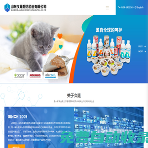 山東久隆恒信藥業(yè)有限公司|獸藥原料生產(chǎn)廠家|山東獸藥原料供應(yīng)商|家禽獸用藥