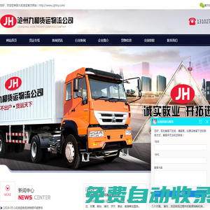 滄州配貨站_滄州物流公司電話_滄州貨運(yùn)公司專線_信息_滄州物流配貨網(wǎng)-九和貨運(yùn)