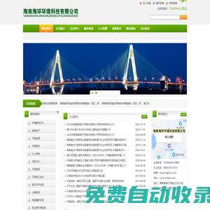 海南海環(huán)環(huán)境科技有限公司| 網(wǎng)站首頁(yè)