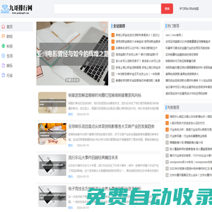 九哥排行網(wǎng)-人氣熱門排行榜專題網(wǎng)站大全