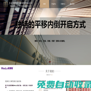 北京美獅隆門窗系統(tǒng)有限公司