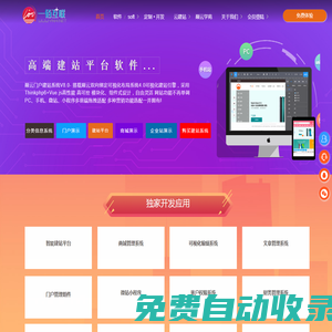 巔云自助建站系統(tǒng)門戶平臺(tái)版-在線智能建站平臺(tái)軟件源碼,傻瓜式、可視化拖拽網(wǎng)站建設(shè)制作與免費(fèi)自助建站模板-重慶楚捷科技有限公司旗下一佰互聯(lián)