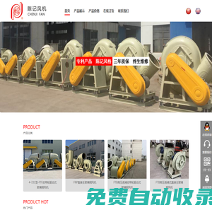 陳記風(fēng)機 | 陳記玻璃剛風(fēng)機