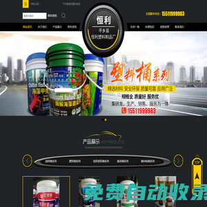 平鄉(xiāng)縣恒利塑料制品廠