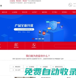 上海冠融網(wǎng)絡(luò)科技有限公司-21cn企業(yè)郵箱|企業(yè)郵箱申請|網(wǎng)站制作|上海網(wǎng)站建設(shè)公司