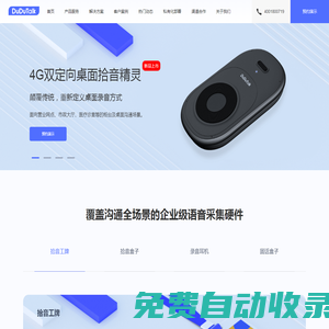 智能工牌|語音工牌|AI工牌|桌面拾音器|4G智能錄音工牌定制廠家-DuDuTalk