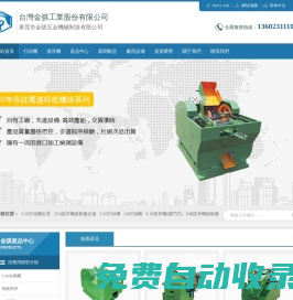 搓絲機(jī)_搓牙機(jī)_打頭機(jī)_冷鐓機(jī)-臺(tái)灣金騏工業(yè)股份有限公司