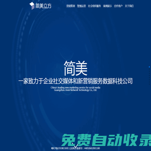 廣州市簡美網(wǎng)絡(luò)科技有限公司