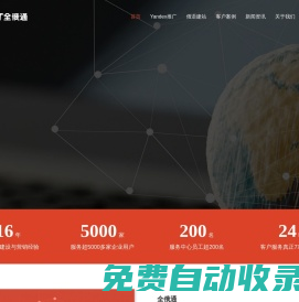 全俄通-Yandex搜索引擎一站式外貿(mào)營銷解決方案