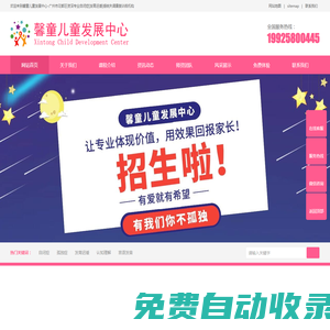 馨童兒童發展中心-廣州市花都區資深專業自閉癥|發育遲緩|感統失調康復訓練機構
