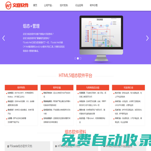 FScada組態(tài)軟件|WTScada HTML5網(wǎng)頁組態(tài)軟件|常州文庭軟件有限公司