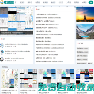 分享全球旅游團(tuán),自駕游地圖攻略票務(wù)資訊|歡鷹旅游資訊網(wǎng)