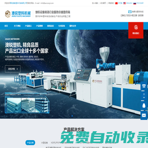 塑料異型材設(shè)備_PVC管材設(shè)備_HDPE板材設(shè)備_HDPE塑料管材設(shè)備_青島澳銳塑料機(jī)械有限公司