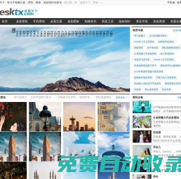 桌面天下 - 專注于電腦主題、壁紙、圖標、鼠標指針的美化