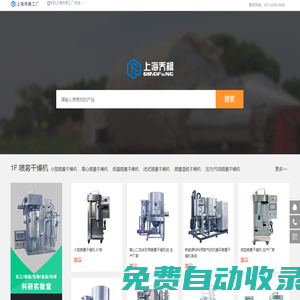 小型噴霧干燥機_閉式循環噴霧干燥機生產廠家_上海喬楓