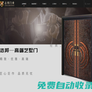 志邦門業 | 豪華鑄鋁防爆門、鑄鋁拼接門、高端鑲嵌門、鋁框拼接門、玻璃拼接門、3D模壓門、不銹鋼門、安全門十大品牌