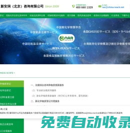 新化學物質登記_化妝品原料信息報送_危險化學品登記_藥用輔料_保健食品注冊備案-新安潤（北京）咨詢有限公司