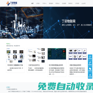 杭州丁卯智能科技有限公司-物聯(lián)網(wǎng)行業(yè)應用