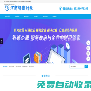 洛陽代理記賬|洛陽公司注冊|洛陽資質(zhì)代辦|洛陽稅務(wù)籌劃-河南智德會(huì)計(jì)服務(wù)有限公司