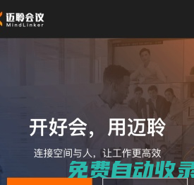 邁聆科技（MindLinker）官網(wǎng)—醫(yī)療遠程協(xié)同專業(yè)解決方案