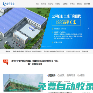 河北新邁實業集團有限公司
