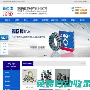 邯鄲開發區鑫瑞德機電設備有限公司
