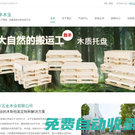 昆山市勝豐五金木業(yè)有限公司