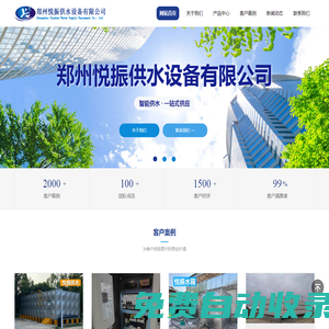 悅振供水 鄭州悅振供水設備有限公司 悅振鄭州不銹鋼水箱廠主要產品有各種材質不銹鋼水箱模壓板、不銹鋼組合式水箱、不銹鋼消防水箱、BDF水箱、保溫水箱、熱鍍鋅鋼板水箱、玻璃鋼水箱、二次恒壓變頻供水水箱及太陽能熱水工程水箱、熱泵熱水工程水箱