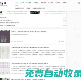 平時有單子汽車網 - 專業的汽車網站，讓選擇更簡單