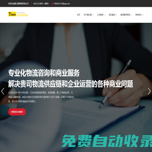 通之略-做領(lǐng)先的國(guó)內(nèi)管理咨詢(xún)公司（物流咨詢(xún)、物流園區(qū)規(guī)劃、可行性、互聯(lián)網(wǎng)+、供應(yīng)鏈咨詢(xún)）