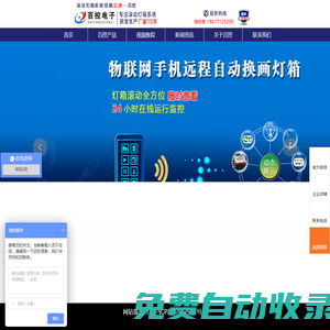 手機(jī)物聯(lián)網(wǎng)滾動(dòng)燈箱系統(tǒng)換畫燈箱配件系統(tǒng)滾動(dòng)系統(tǒng)上海百控電子有限公司