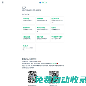 吾愛工具 - 免費實用的在線工具箱