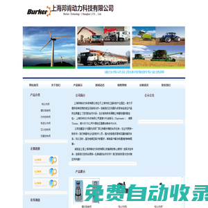 上海邦肯動力科技有限公司