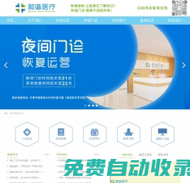 和諧醫療健康中心