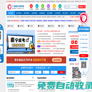 南寧成人高考_南寧成考網上報名網_廣西南寧成考專升本