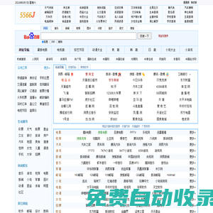 5566精彩網址大全-5566網址大全設首頁