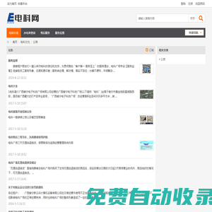 公告 -  電科網(wǎng) -  Powered by Discuz!