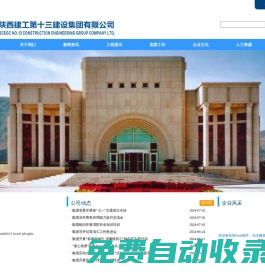 陜西建工第十三建設(shè)集團有限公司